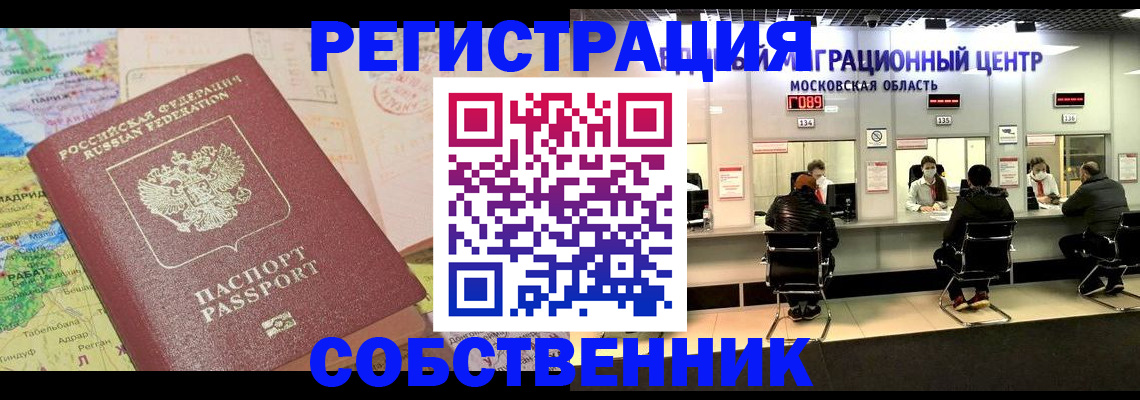 временная регистрация законно в Переславль-Залесском