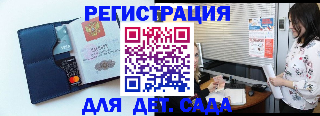регистрация для дет. сада в Переславль-Залесском